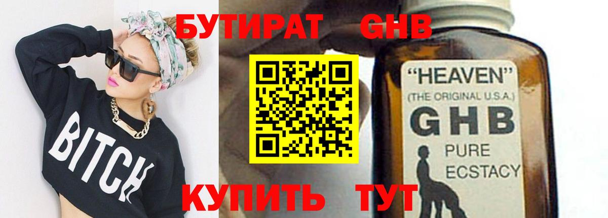 Бутират BDO Благодарный