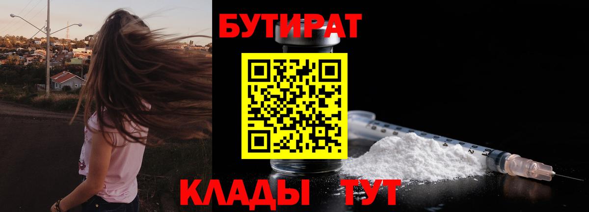 Благодарный  Бутират оксибутират  Вход с VPN 