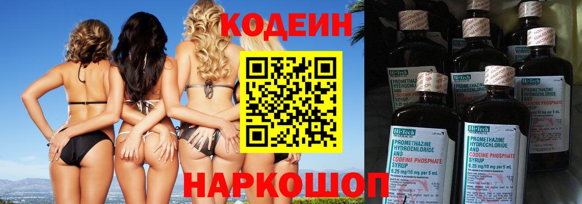Кодеин Purple Drank  Вход с VPN  Codein Purple Drank  Благодарный 