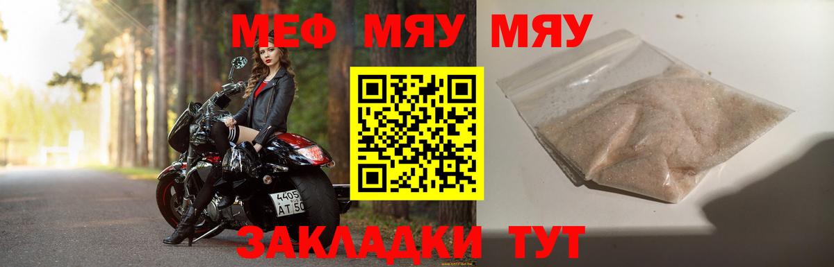 Меф мяу мяу кристаллы Благодарный