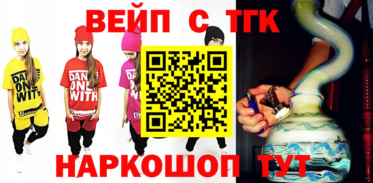 купить   ТГК вейп с тгк  Дистиллят ТГК концентрат  Вход с VPN  Благодарный 